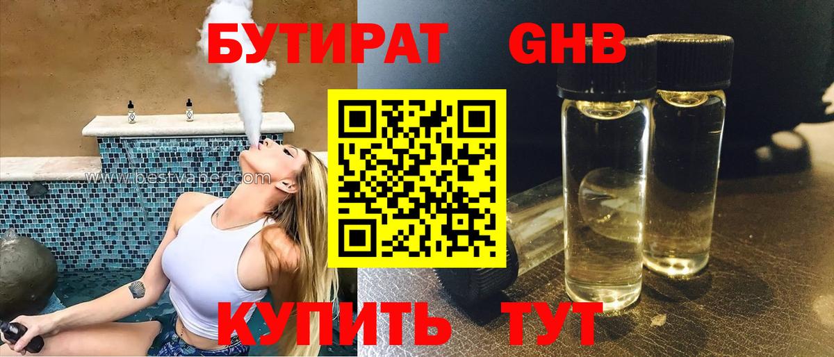 БУТИРАТ  Вход с VPN  Элиста  Бутират GHB 