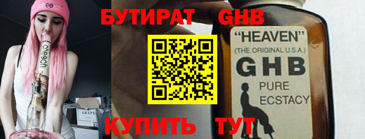 Бутират бутик Элиста