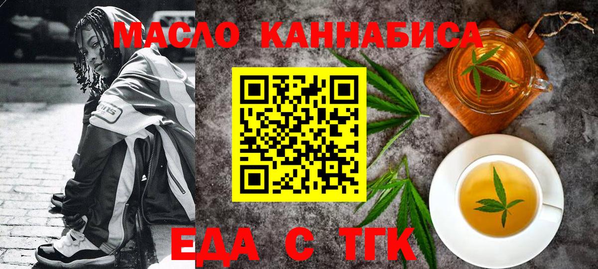 Еда ТГК марихуана  Вход с VPN  Элиста 