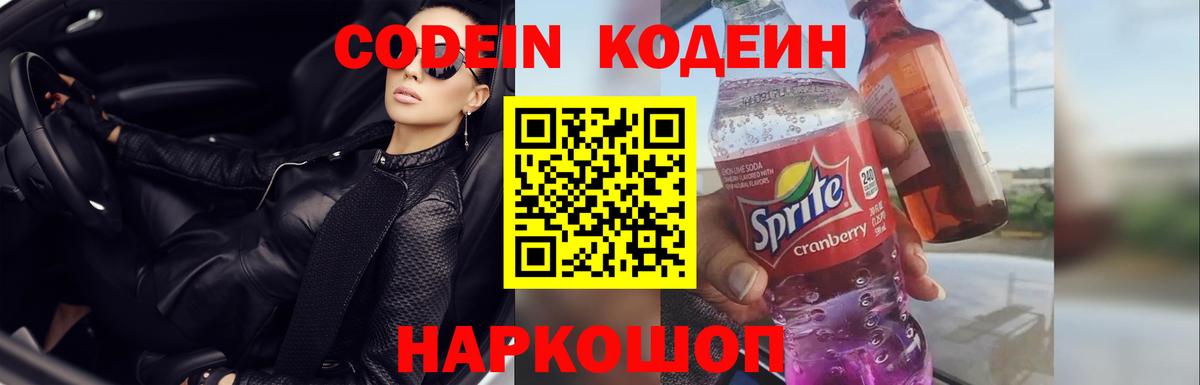 цены   Кодеин напиток Lean (лин)  Вход с VPN  Элиста  Кодеин напиток Lean (лин) 