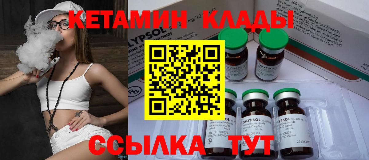 КЕТАМИН ketamine  Вход с VPN  Элиста 