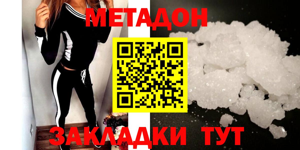 МЕТАДОН белоснежный Элиста